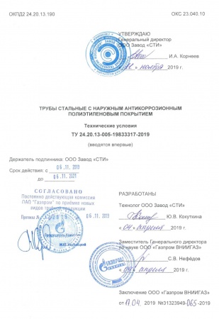 ТУ 24.20.13-005-19833317-2019 ПЭ соответствует требованиям СТО Газпром 2-2.3-130-2007